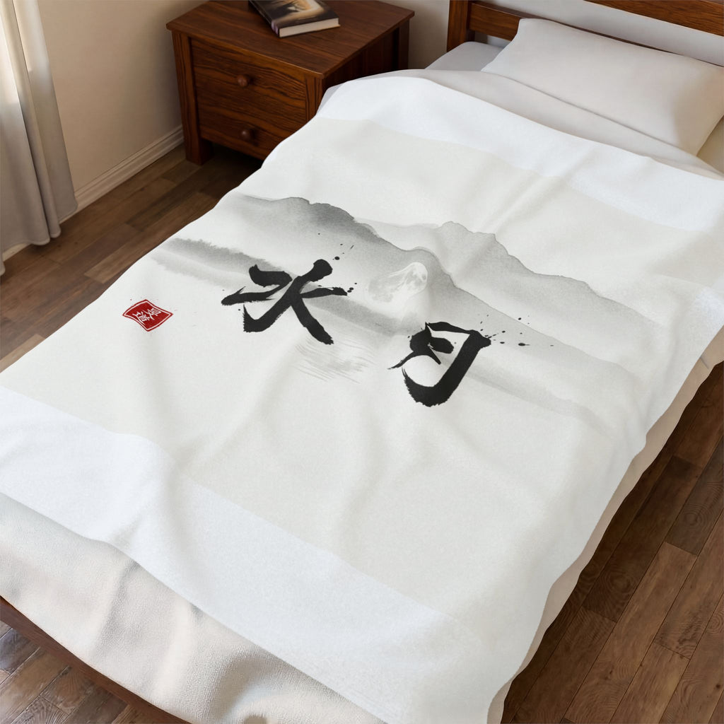 Off-white decorative throw blanket by Mindō Studio featuring a Japanese sumi-e ink landscape, Suigetsu black calligraphy, and a red hanko seal