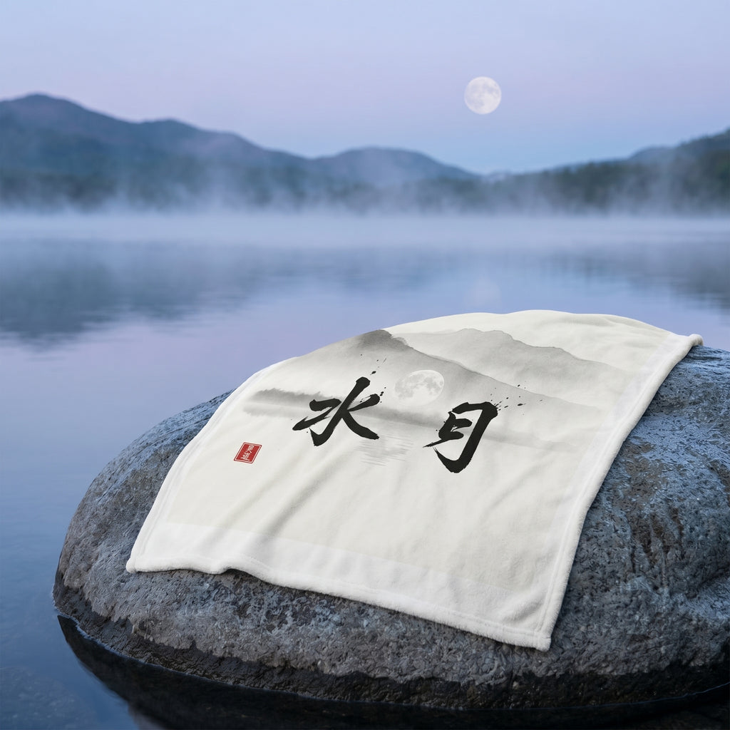 Off-white decorative throw blanket by Mindō Studio featuring a Japanese sumi-e ink landscape, Suigetsu black calligraphy, and a red hanko seal