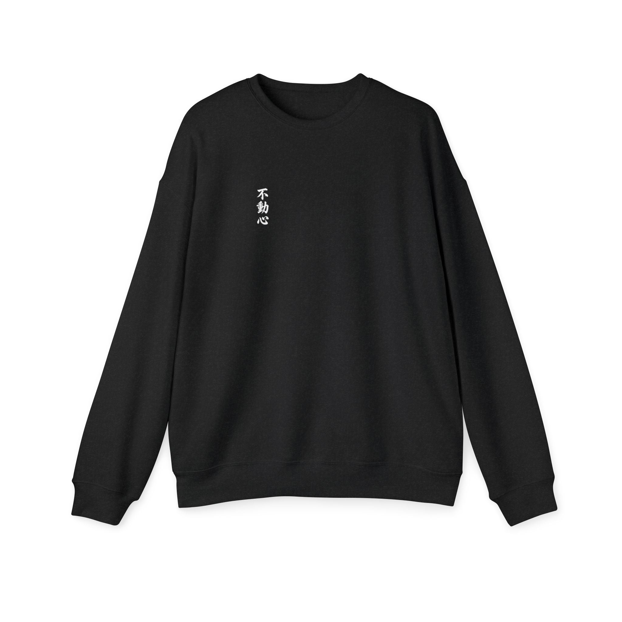 Black crewneck sweatshirt, front view, small white Japanese Fudoshin calligraphy on the chest, MINDO Studio