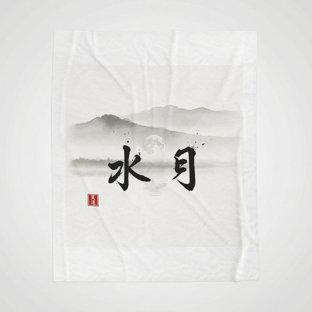 Off-white decorative throw blanket by Mindō Studio featuring a Japanese sumi-e ink landscape, Suigetsu black calligraphy, and a red hanko seal