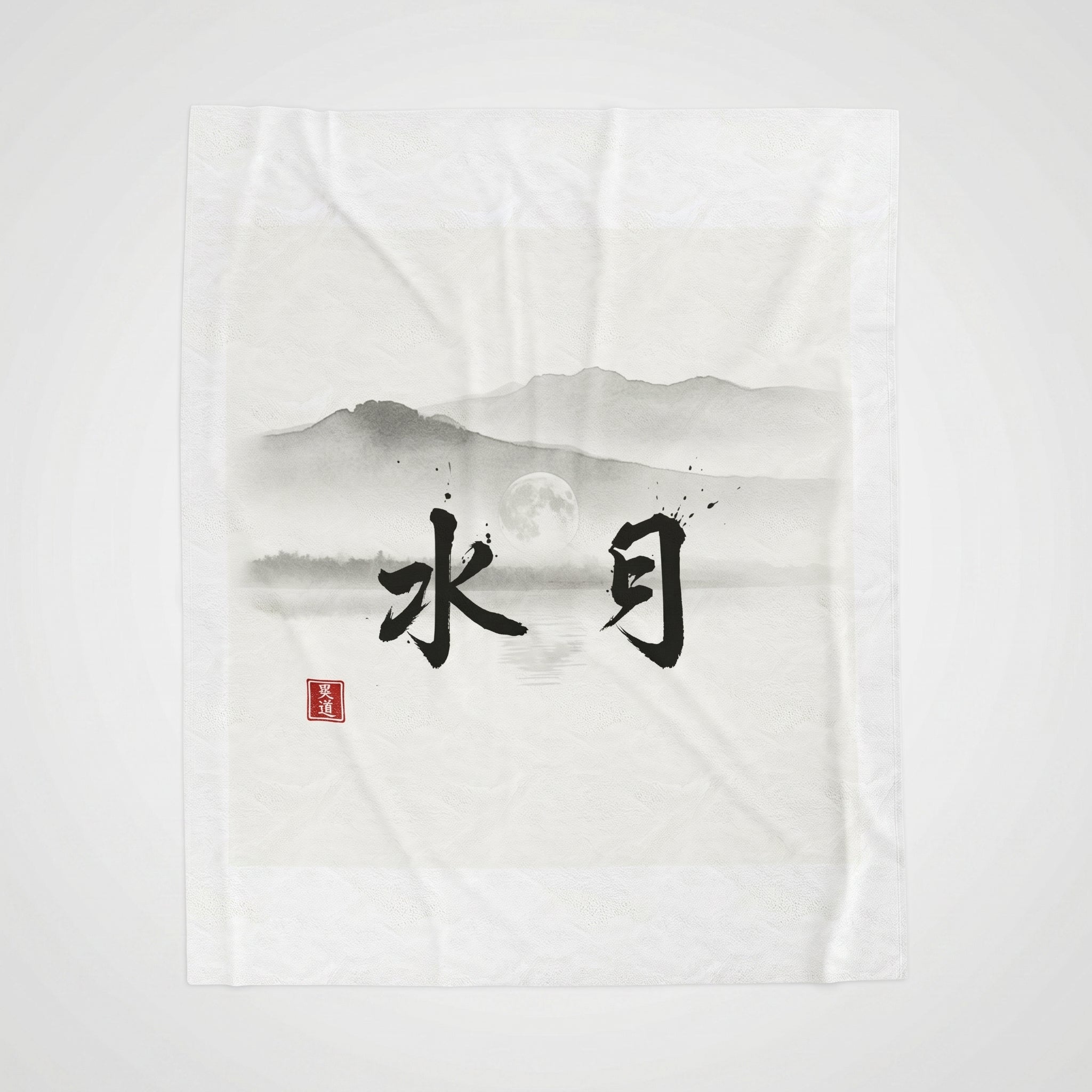 Off-white decorative throw blanket by Mindō Studio featuring a Japanese sumi-e ink landscape, Suigetsu black calligraphy, and a red hanko seal